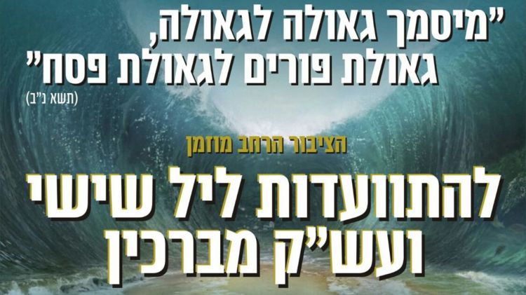 חיפה • ביום חמישי: התוועדות מיוחדת לרגל מברכים חודש ניסן